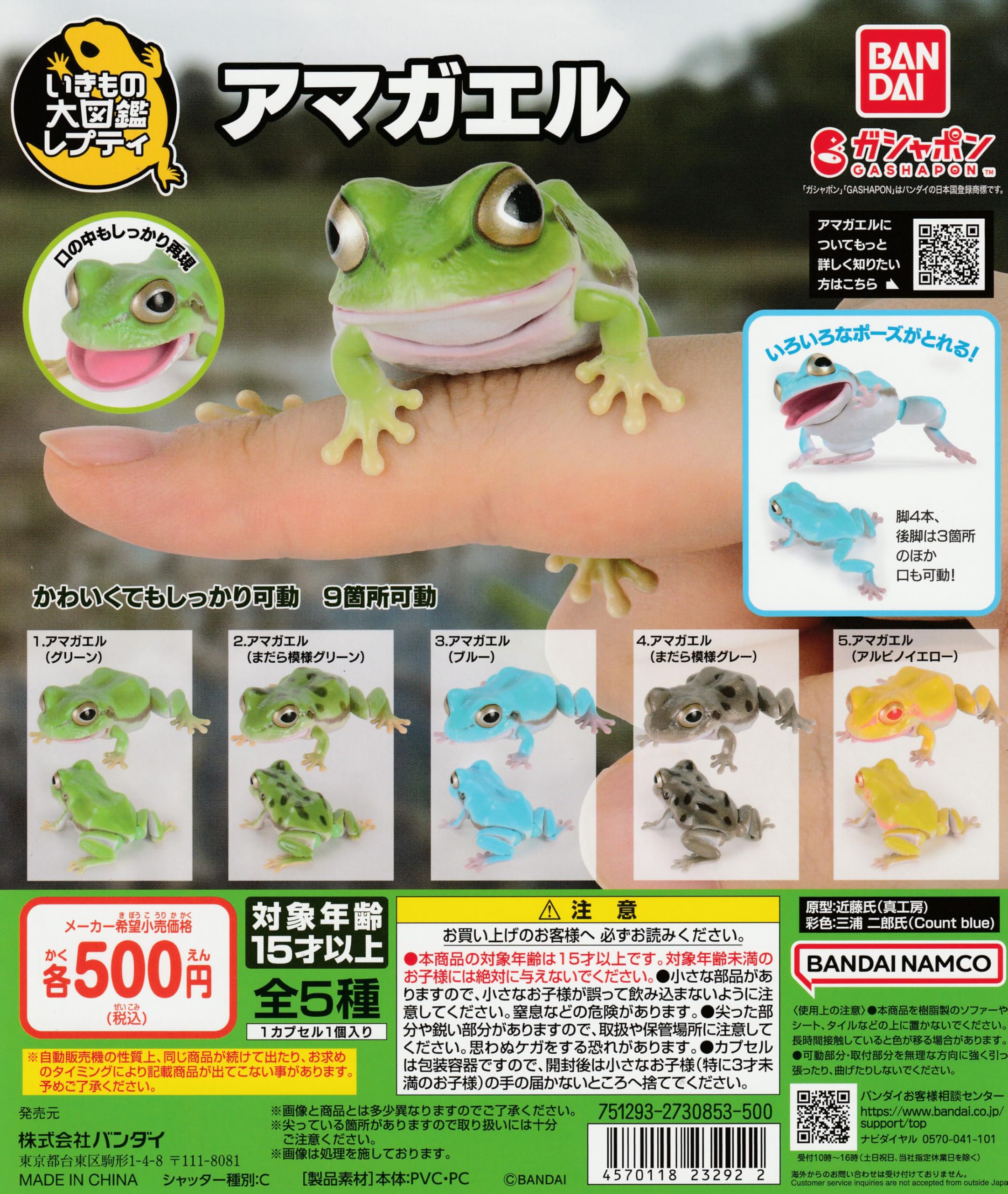 バンダイナムコ SOFVIMATES カエル 全1種 バンダイナムコ SOFVIMATES カエル 全1種 いきもの大図鑑
